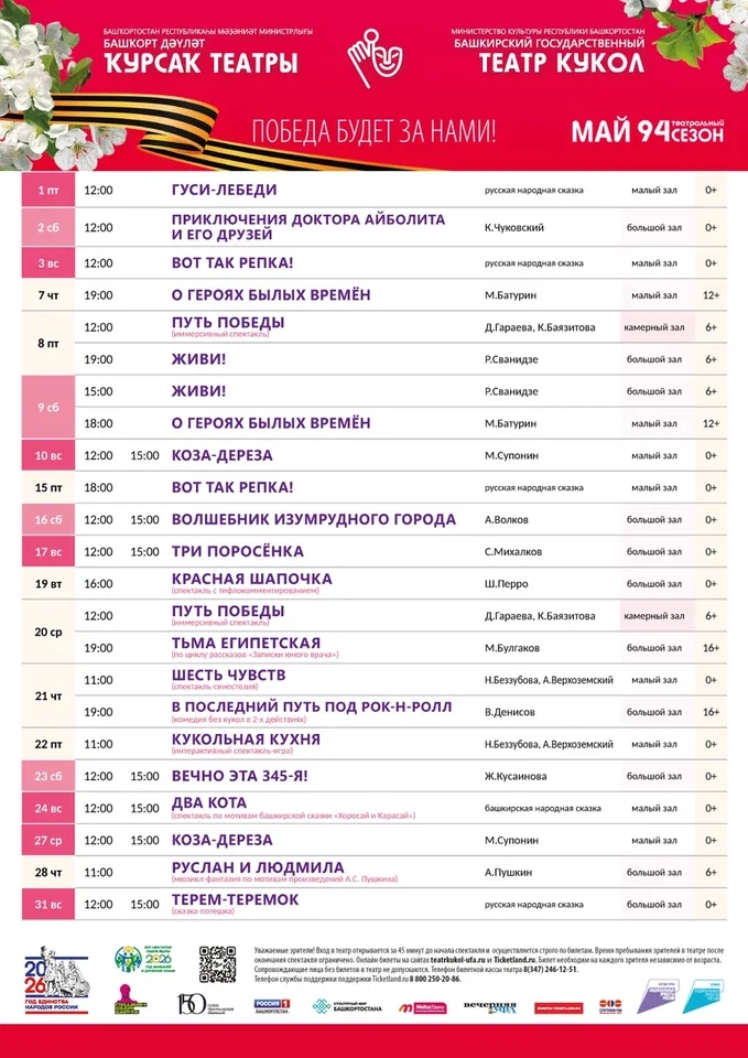 Репертуарный план Башкирского государственного театра кукол на май 2026 г.