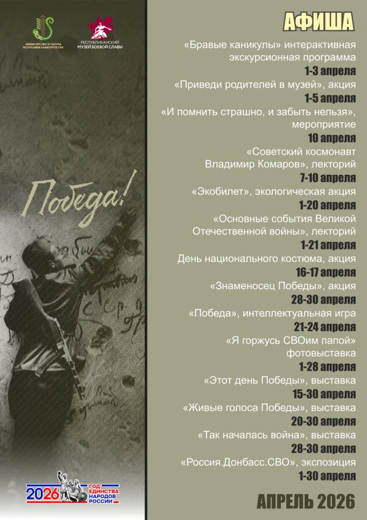 План мероприятий Республиканского музея Боевой Славы на апрель 2026 г.