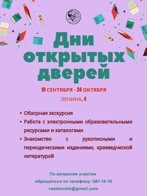 Башҡортостандың Әхмәтзәки Вәлиди исемендәге Милли китапханаһында – "Асыҡ ишектәр аҙнаһы"