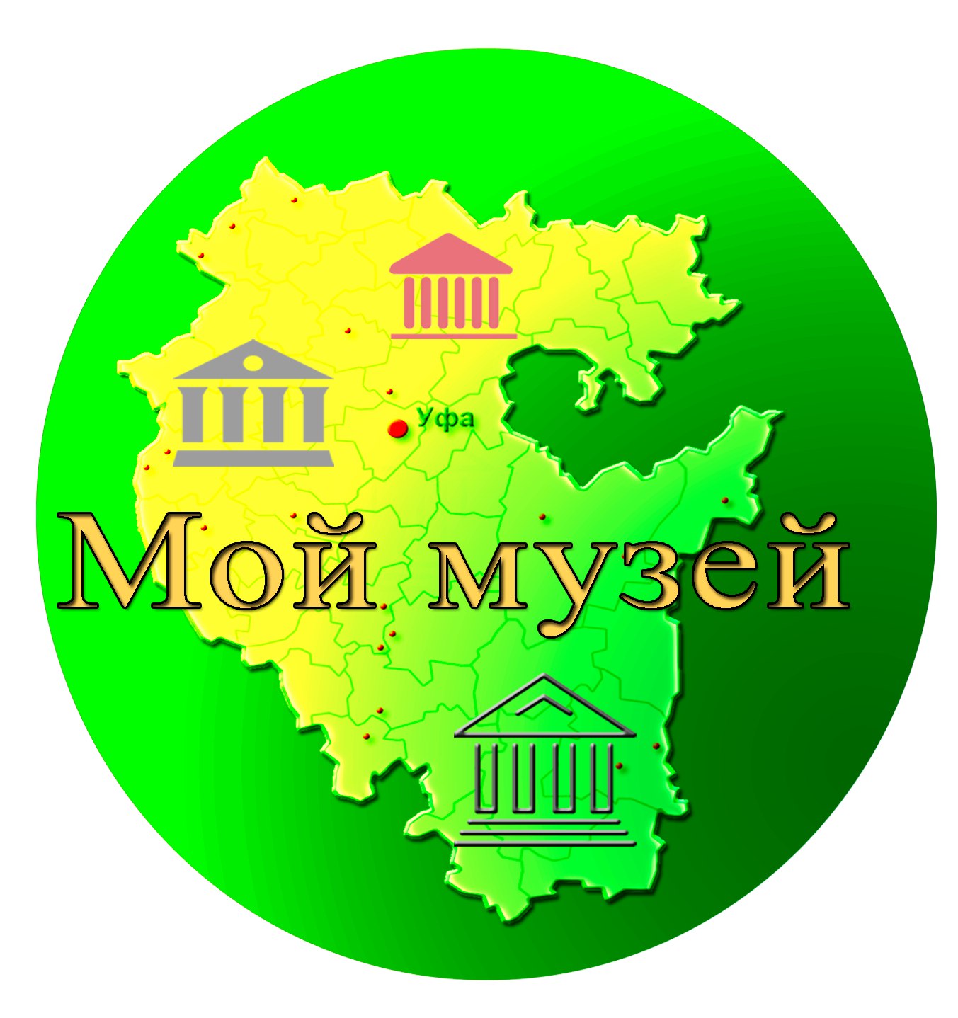 Приём заявок на участие в республиканском конкурсе «Мой музей» продлён до  22 октября | 16.10.2019 | Новости Уфы - БезФормата