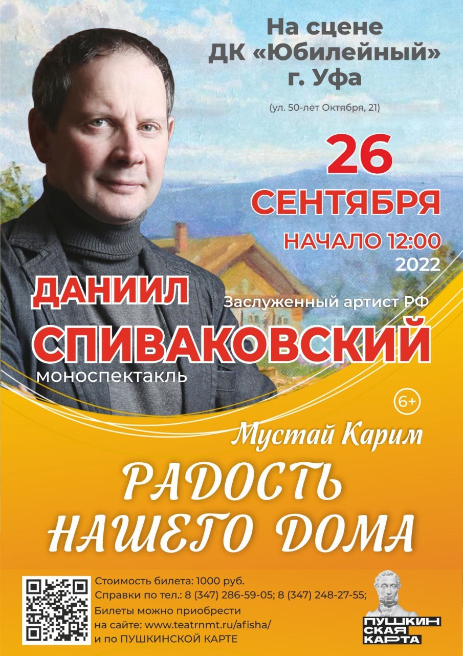 Даниил Спиваковский представит в Уфе два моноспектакля - Культурный мир  Башкортостана