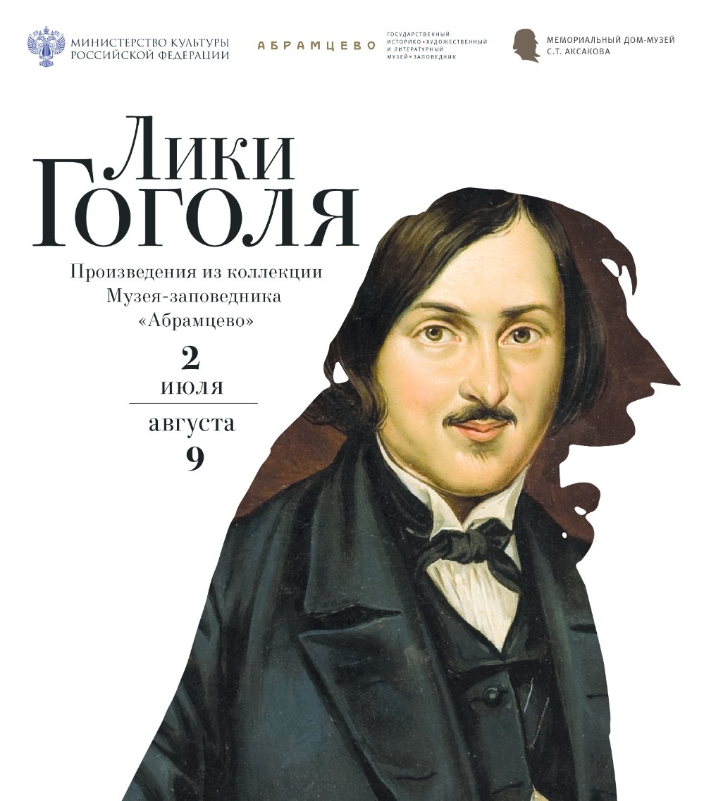 В Уфе откроется выставка «Лики Гоголя» | 25.06.2024 | Новости Уфы -  БезФормата