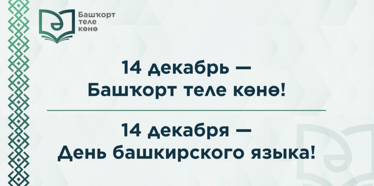 Олимпиада по башкирскому языку – 2023