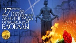 Республика Милли музейында Ленинградты азат итеүселәрҙе иҫкә алыу акцияһы үтәсәк