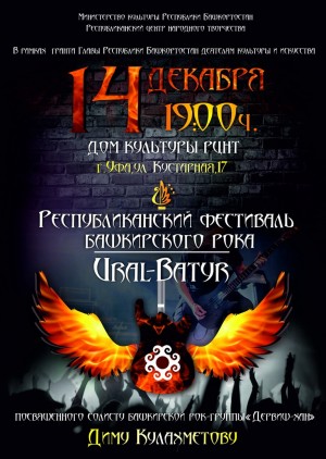 Өфөлә «Ural-Batуr» башҡорт рок фестивале үтә