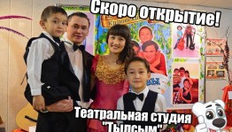 Өфөлә «Тылсым»  театр студияһы асылды