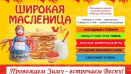 Масленица байрамына рәхим итегеҙ