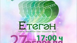 Стәрлетамаҡта Ғаилә йылына бағышланған "Етегән" конкурсы уҙғарыла