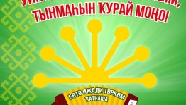 Сибай концерт-театр берекмәһе  "Уйнаһын ғына гармуным, тынмаһын ҡурай моңо!" исемле тамашаға саҡыра