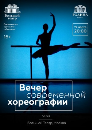 Live broadcast from the Bolshoi Theater at the "Rodina" Cinema