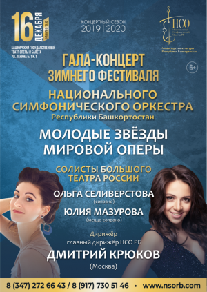 В Уфе выступят звезды мировой оперы