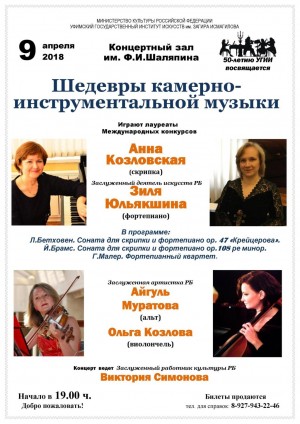 Within the 50-year anniversary of the USAI of Z. Ismagilov will play "Masterpieces of chamber-instrumental music"