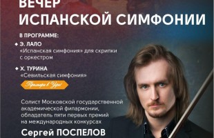 National Symphonic Orchestra of the Republic and soloist of the Moscow Philharmonic Society will perform a joint concert