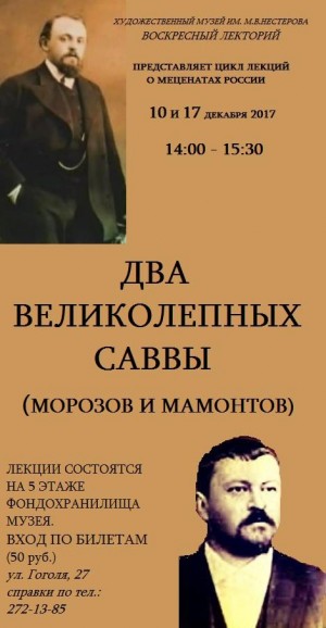 Лекторий в художественном музее им.Нестерова