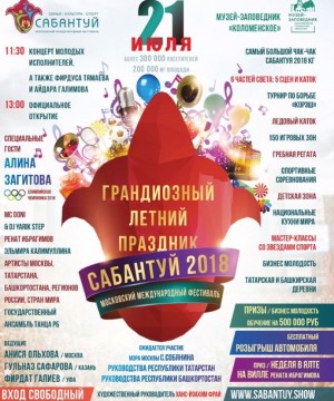 В Москве готовятся к самому большому Сабантую