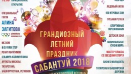В Москве готовятся к самому большому Сабантую