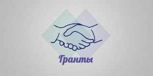 Республика башлығы гранттарын тапшырыуҙың яңы ҡағиҙәләре барлыҡҡа килде