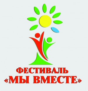 Тиҙҙән Республика халыҡ ижады үҙәгенең Мәҙәниәт йортонда «Беҙ бергә» фестивале үтә