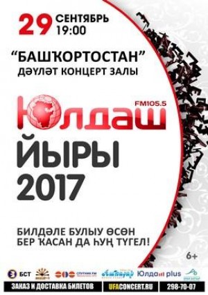 «Юлдаш йыры» асыҡ республика конкурсы халыҡ һәм эстрада йырҙарын оҫта башҡарыусыларҙы билдәләй