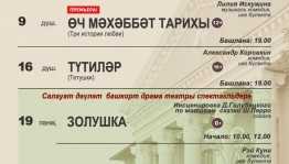 Туймазы татар дәүләт драма театры XXVII ижад миҙгелен “Еҙнәкәй” музыкаль комедияһы менән аса