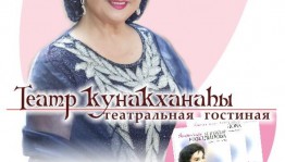 Актриса Илһөйәр Ғәзетдинова  «Ағиҙел ҡыҙы» китабының исем туйын үткәрә