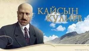 Бөгөн Ҡайсын Кулиевтың "Яралы таш" китабының исем туйы үтәсәк