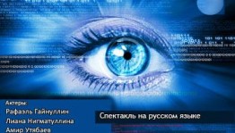 Салауат дәүләт башҡорт драма театрында вербатим жанрында ҡуйылған яңы спектакль