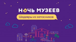 Международную музейную акцию «Ночь музеев-2018» в Башкортостане посетили более 71 550 человек