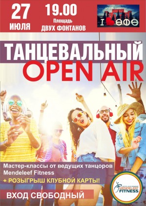 Уфимцев ожидает городской танцевальный Open Air