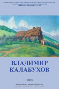 Открытие персональной выставки Владимира Калабухова (пастель)