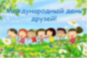 Тематическая программа «Дружба начинается с улыбки».