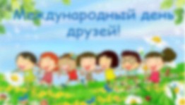 Тематическая программа «Дружба начинается с улыбки».