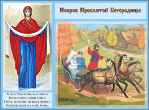 Посиделки «На Покров»