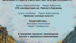 Музей им. М.В. Нестерова приглашает на концерт вокальной музыки
