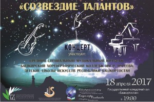 In Ufa will be a concert of young talents "Constellation of Talents"