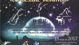 In Ufa will be a concert of young talents "Constellation of Talents"