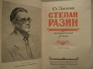 Литературный час 120 летию со дня рождения(1903-1965) писателя Степана Злобина