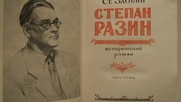 Литературный час 120 летию со дня рождения(1903-1965) писателя Степана Злобина