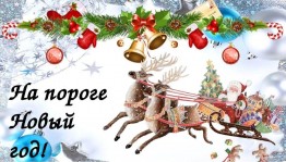 Выставка-поздравление«На пороге-Новый год»