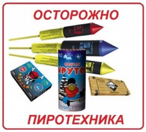 Урок здоровья и безопасности«Пиротехника – от забавы до беды»