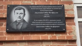В Уфе установили мемориальную доску башкирскому языковеду Габбасу Давлетшину