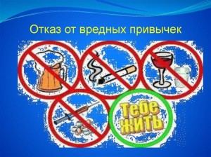Познавательная программа«Можно ли избавиться от вредных привычек»