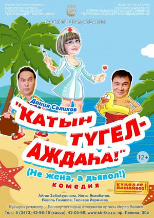 В Стерлитамакском башкирском театре драмы готовят премьеру
