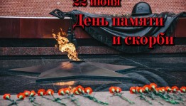 «Дорога памяти»
