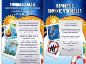 Профилактическая беседа« У воды без беды»