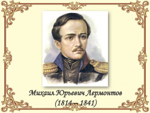 Книжная выставка «Имени его столетия не сотрут»