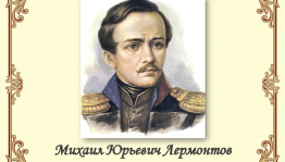 Книжная выставка «Имени его столетия не сотрут»
