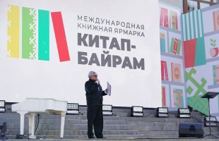 Международная книжная ярмарка «Китап-байрам» в Уфе станет ежегодной