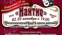 Народный театр «Третье поколение» им. П. Шеина приглашает на открытие сезона