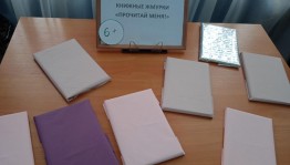 Литературные предсказания «Где ты моя книжечка?»